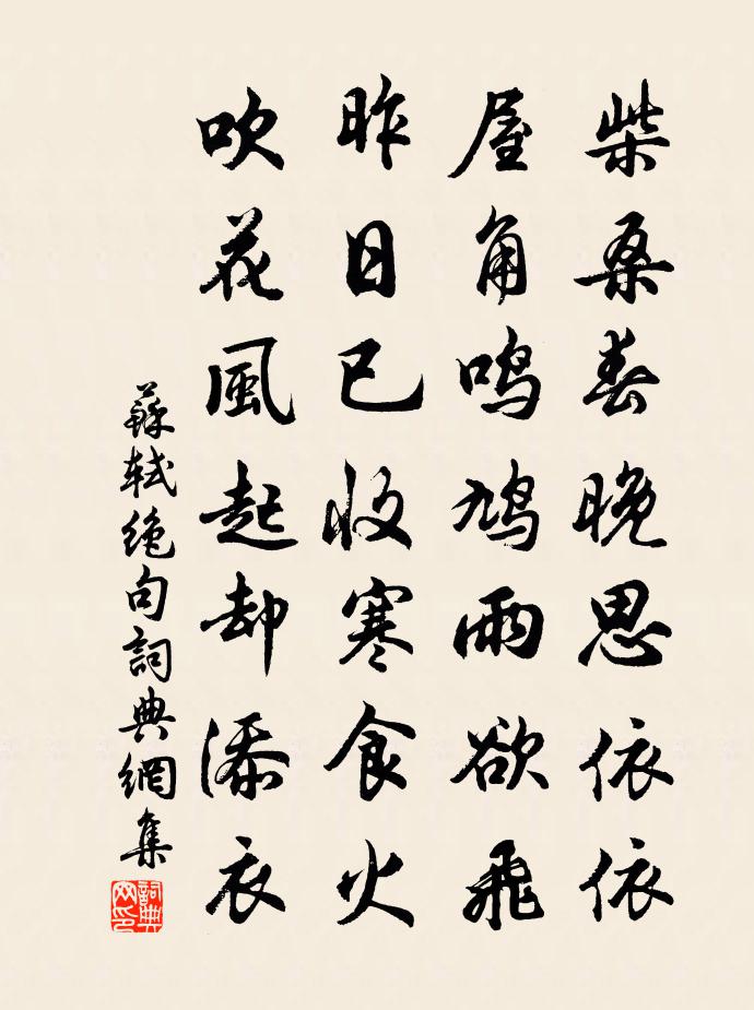 苏轼绝句书法作品欣赏