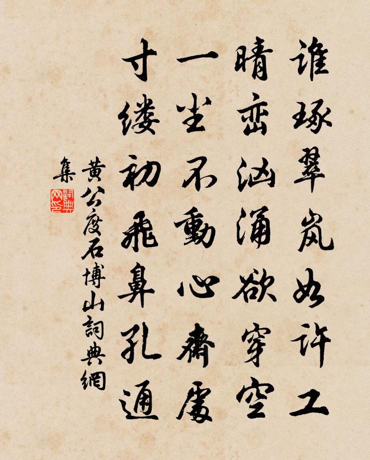 黄公度石博山书法作品欣赏