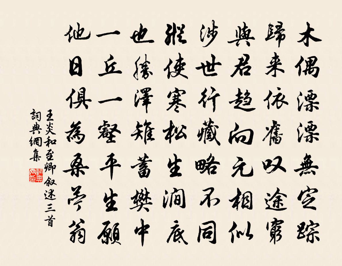 王炎和至卿叙述三首书法作品欣赏