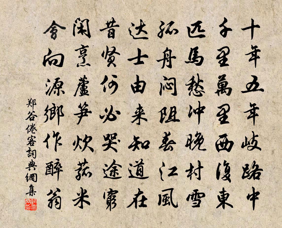 郑谷倦客书法作品欣赏