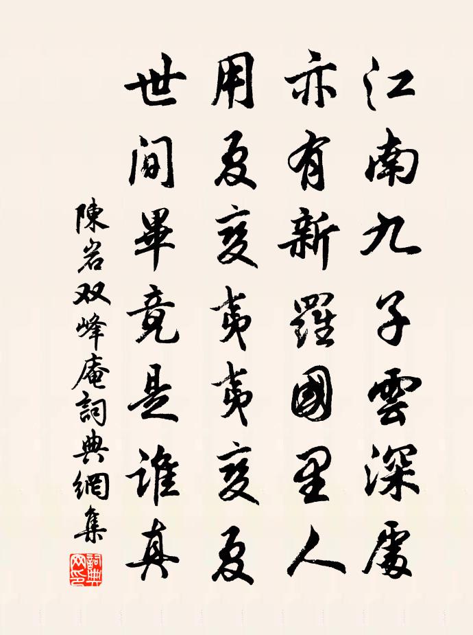 陈岩双峰庵书法作品欣赏