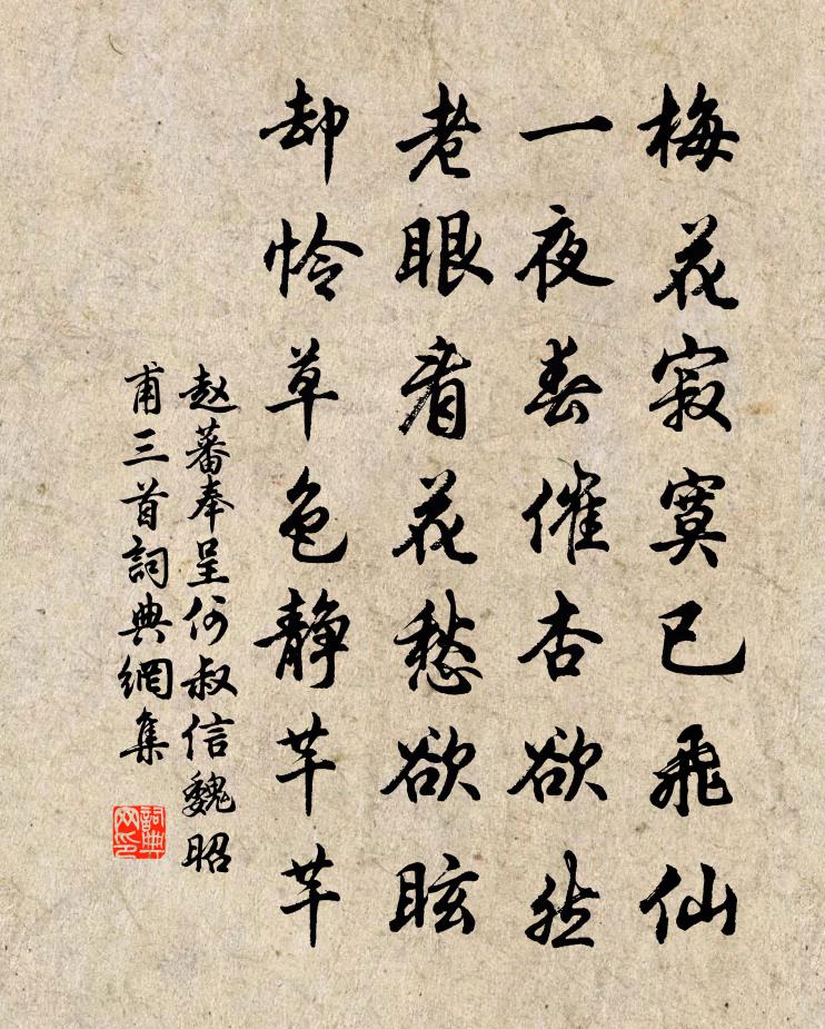 赵蕃奉呈何叔信魏昭甫三首书法作品欣赏