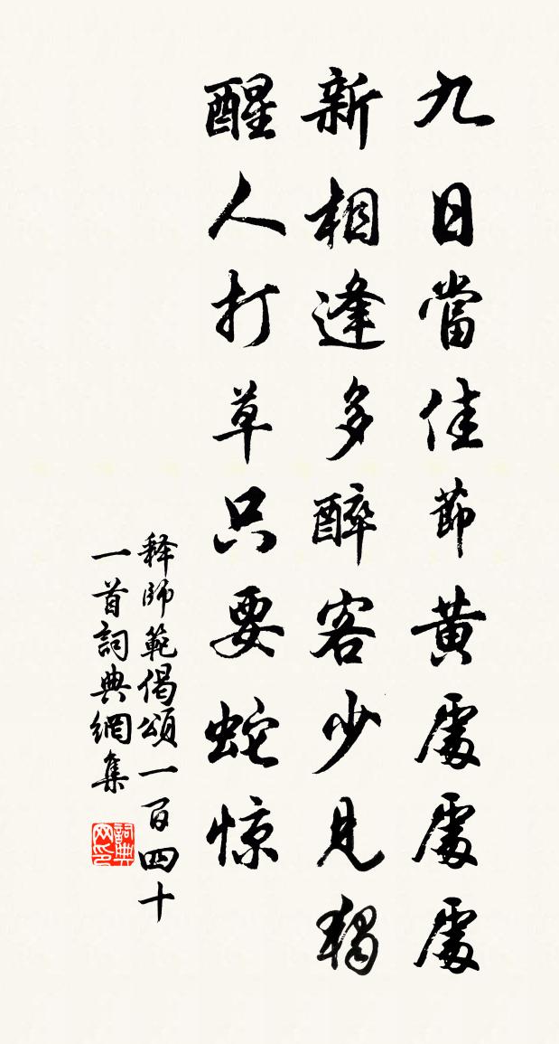 释师范偈颂一百四十一首书法作品欣赏
