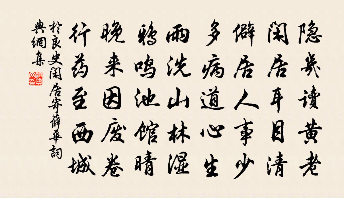于良史闲居寄薛华书法作品欣赏