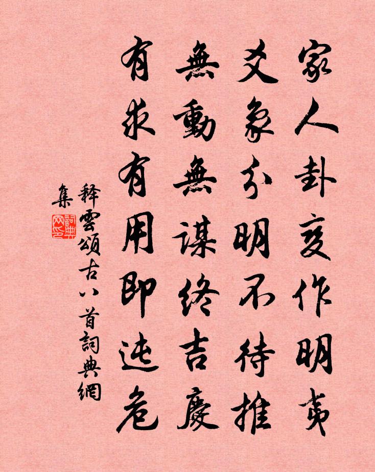 释云颂古八首书法作品欣赏