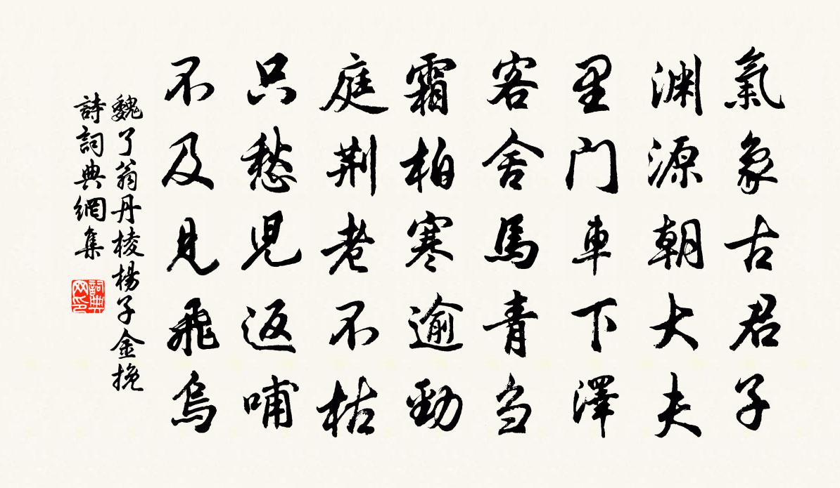 魏了翁丹棱杨子金挽诗书法作品欣赏