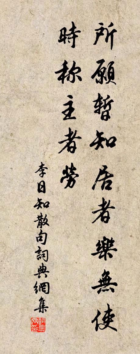 李日知句书法作品欣赏