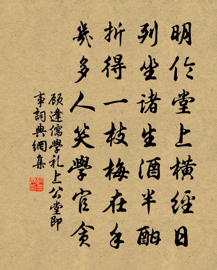顾逢儒学礼上公堂即事书法作品欣赏