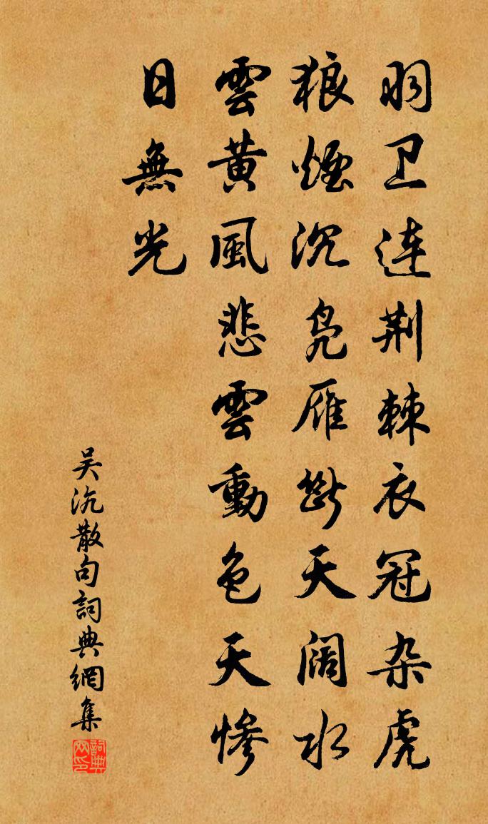 吴沆句书法作品欣赏