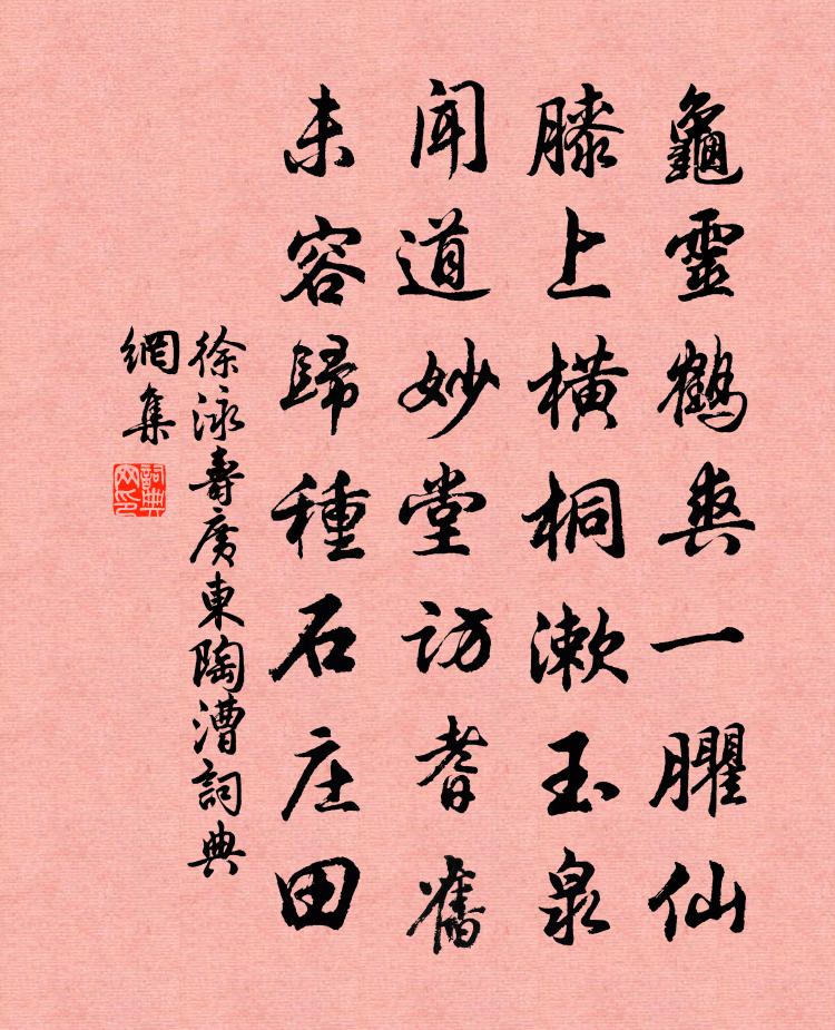 徐泳寿广东陶漕书法作品欣赏