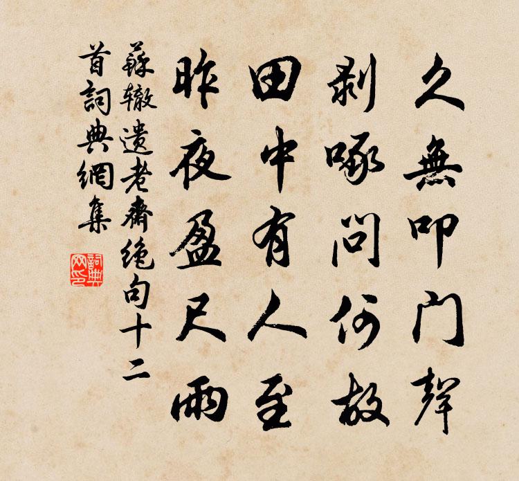 苏辙遗老斋绝句十二首书法作品欣赏