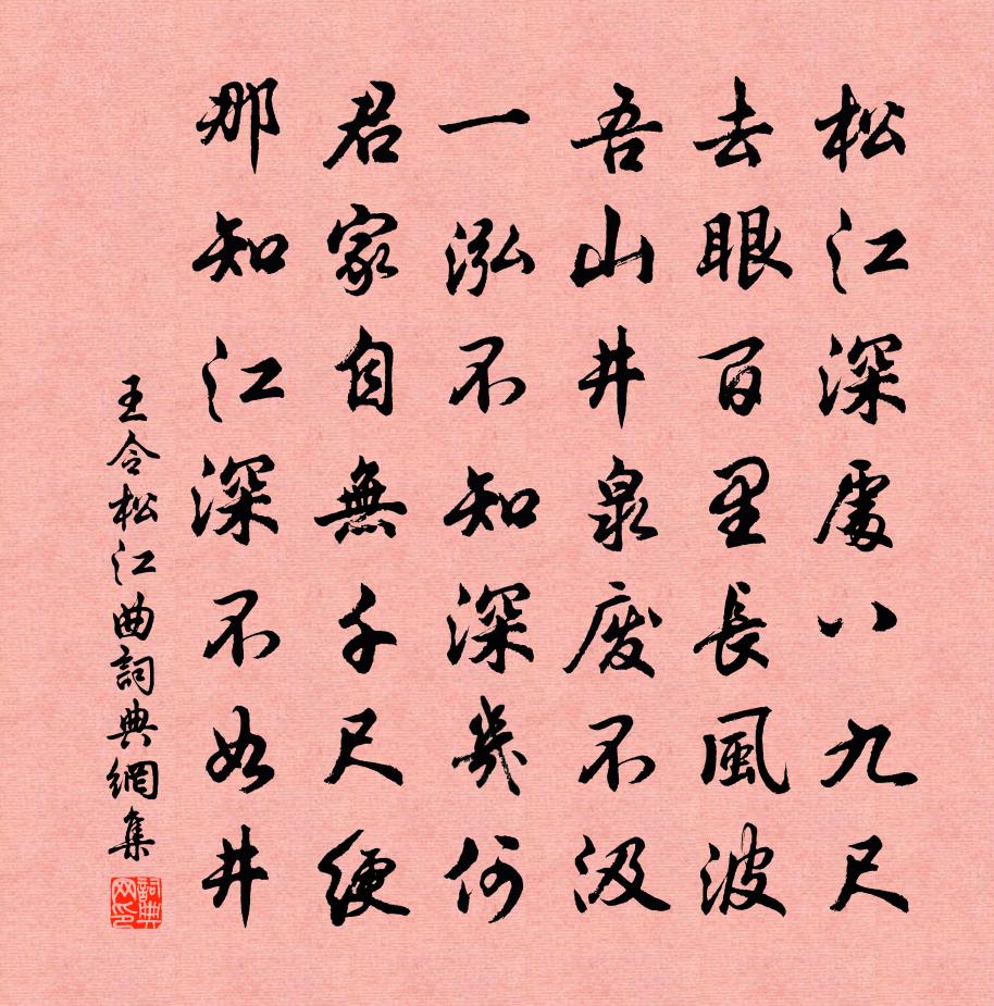 王令松江曲书法作品欣赏