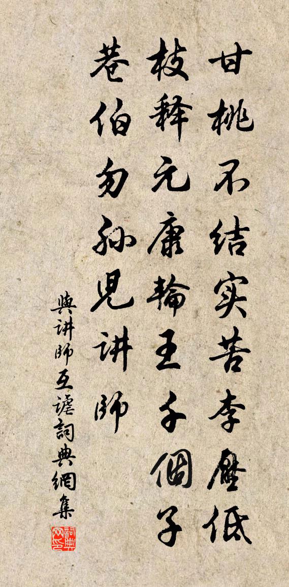 佚名与讲师互谑书法作品欣赏