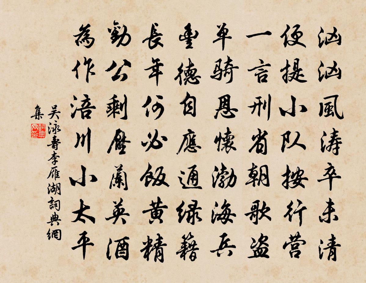 吴泳寿李雁湖书法作品欣赏