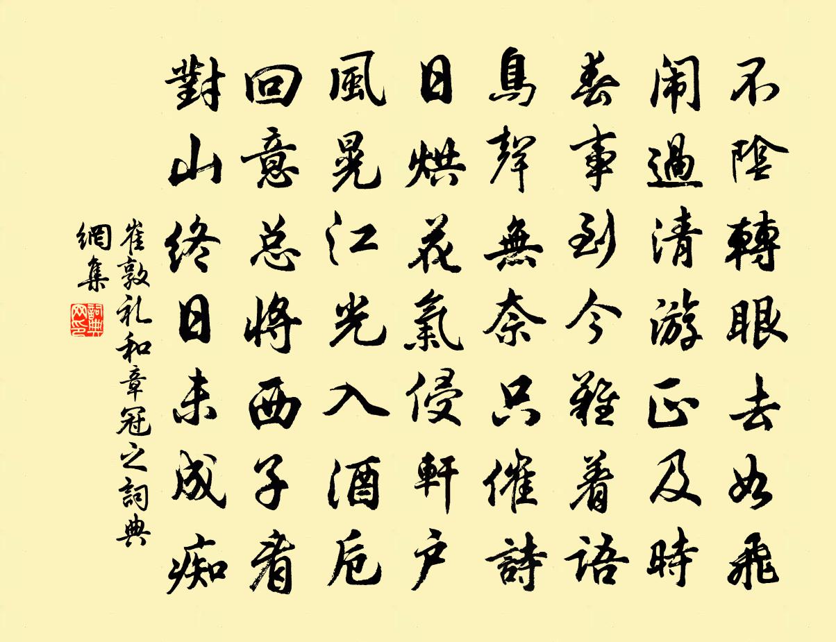 崔敦礼和章冠之书法作品欣赏