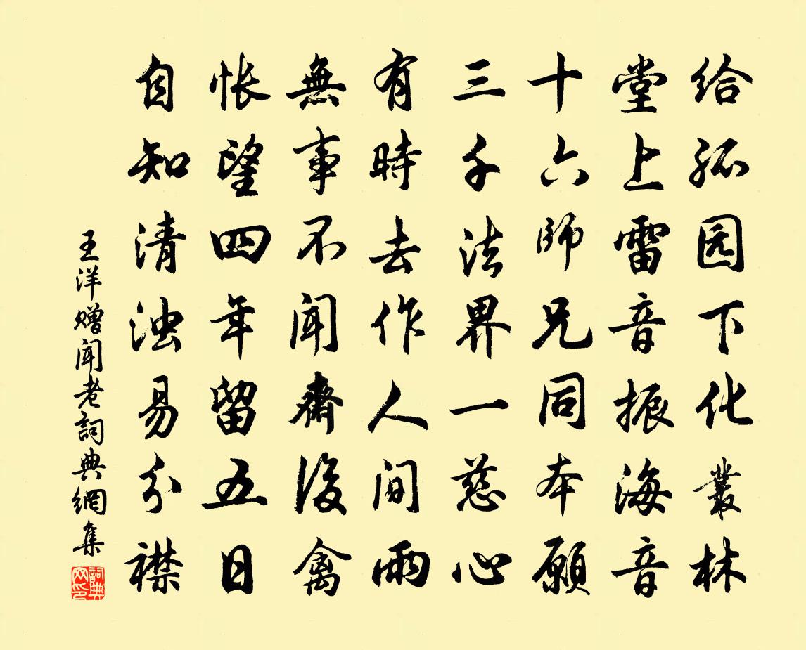 王洋赠闻老书法作品欣赏