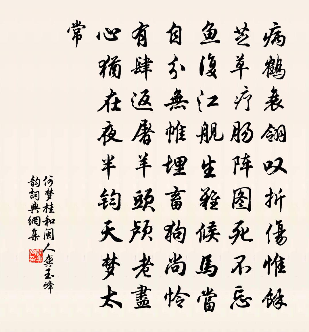何梦桂和闽人龚玉峰韵书法作品欣赏