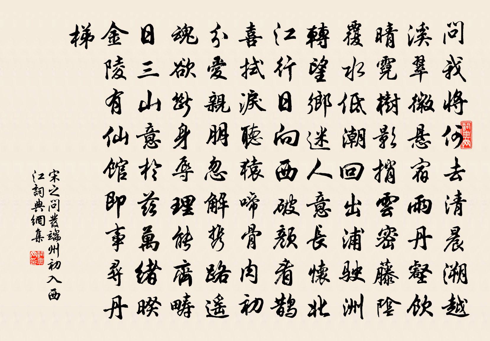 宋之问发端州初入西江书法作品欣赏