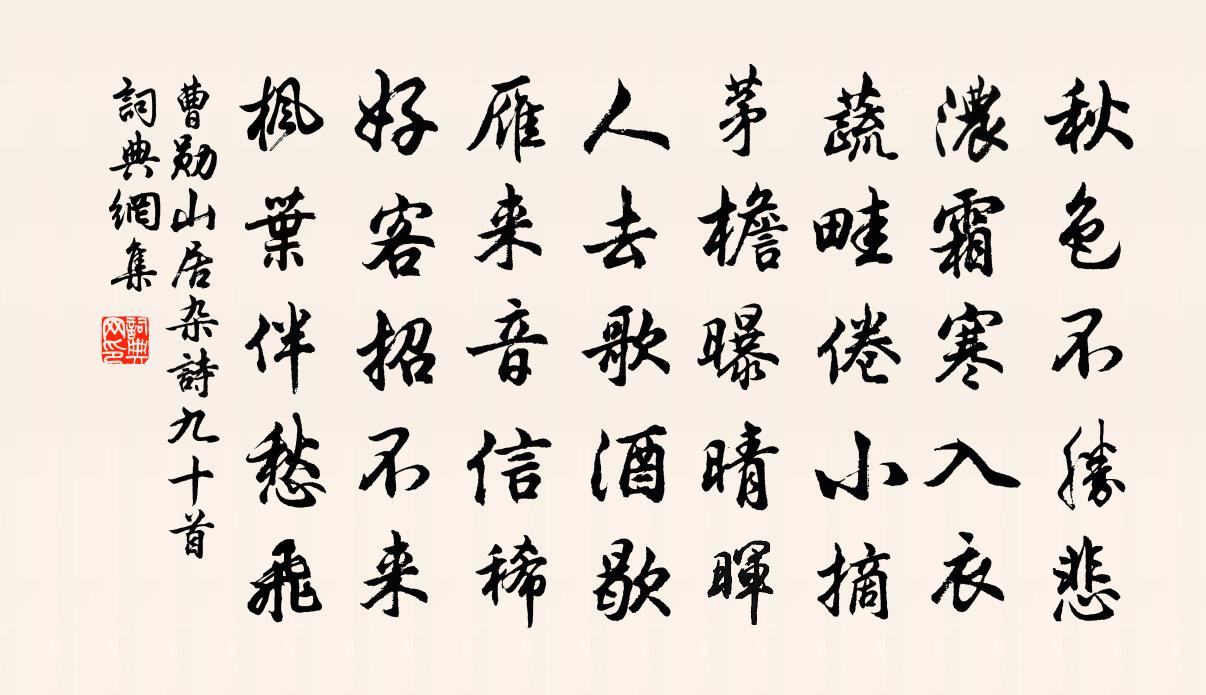 曹勋山居杂诗九十首书法作品欣赏