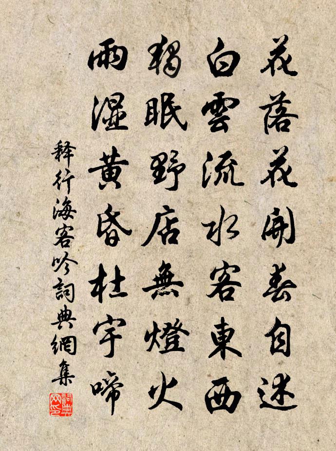 释行海客吟书法作品欣赏