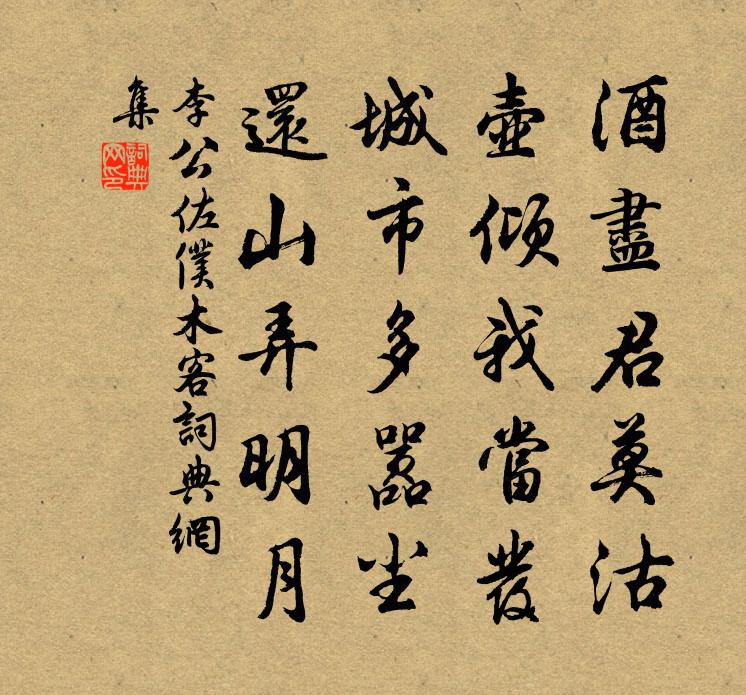 李公佐仆木客书法作品欣赏