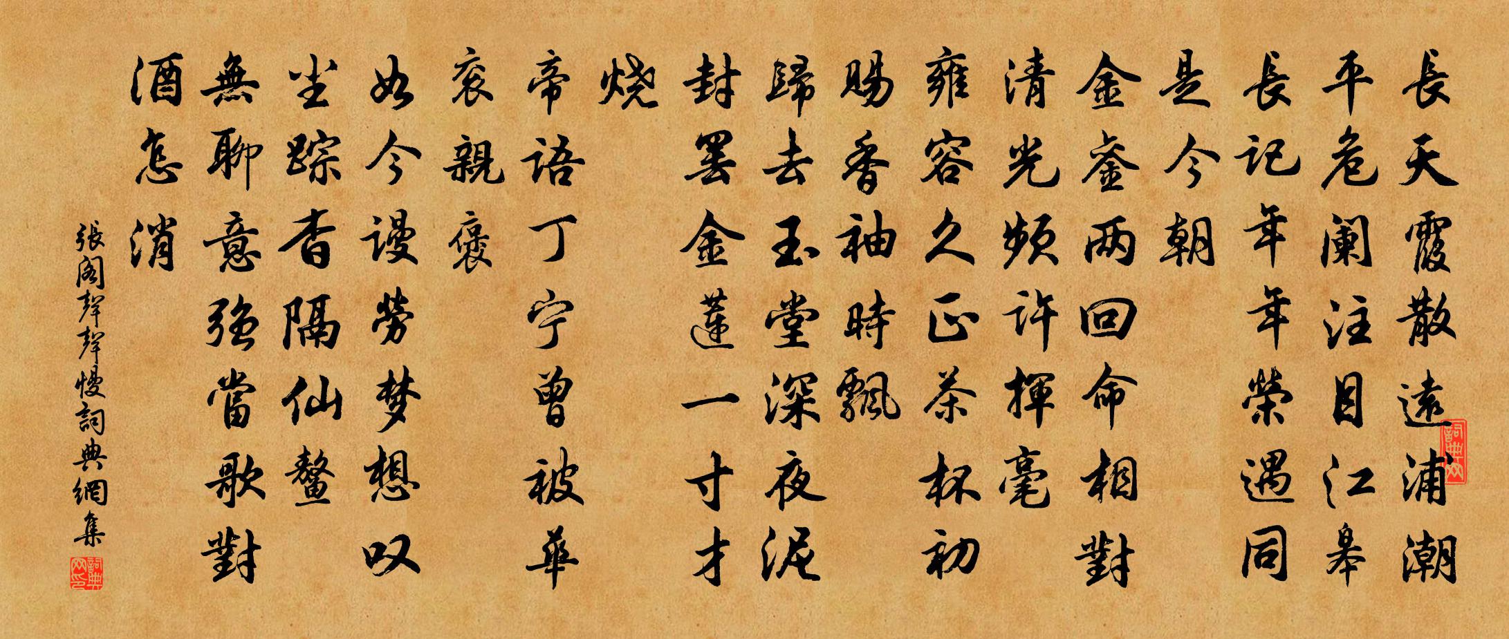 张阁声声慢书法作品欣赏