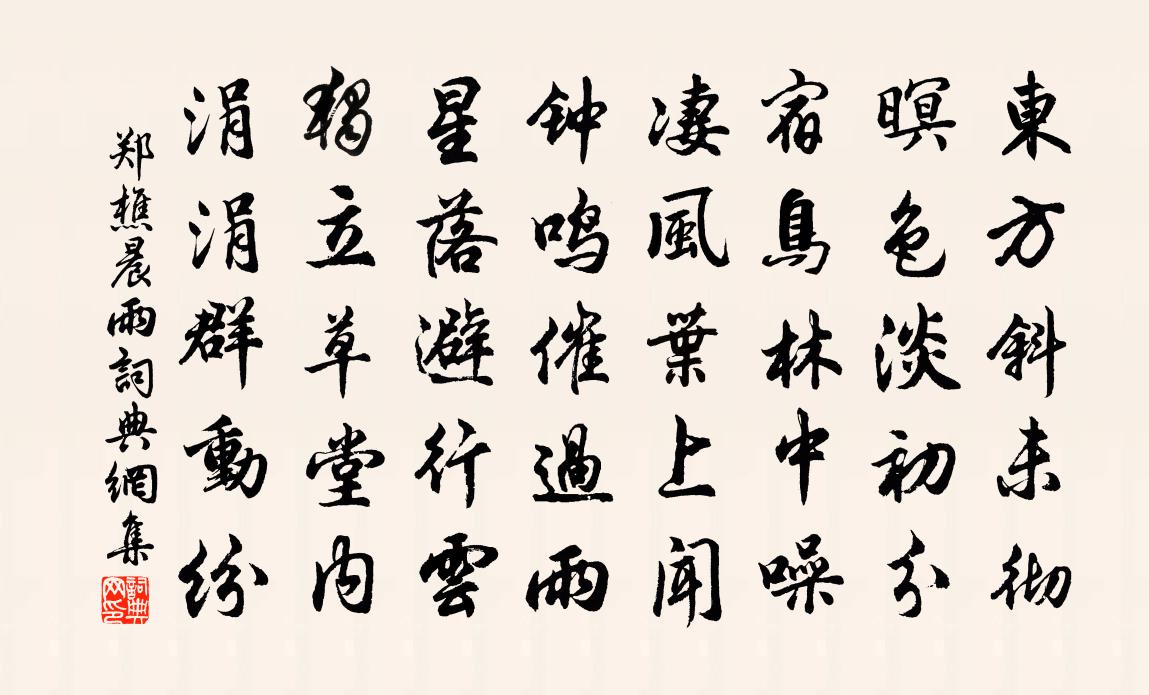 郑樵晨雨书法作品欣赏