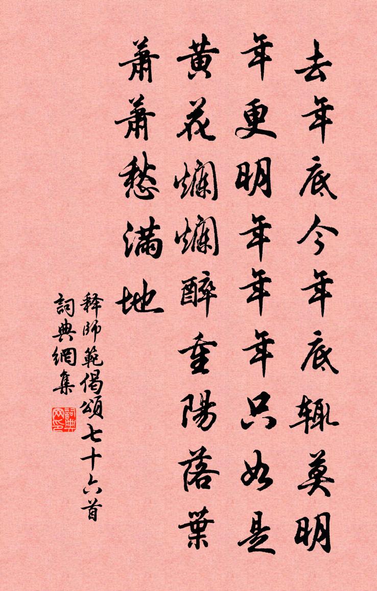 释师范偈颂七十六首书法作品欣赏