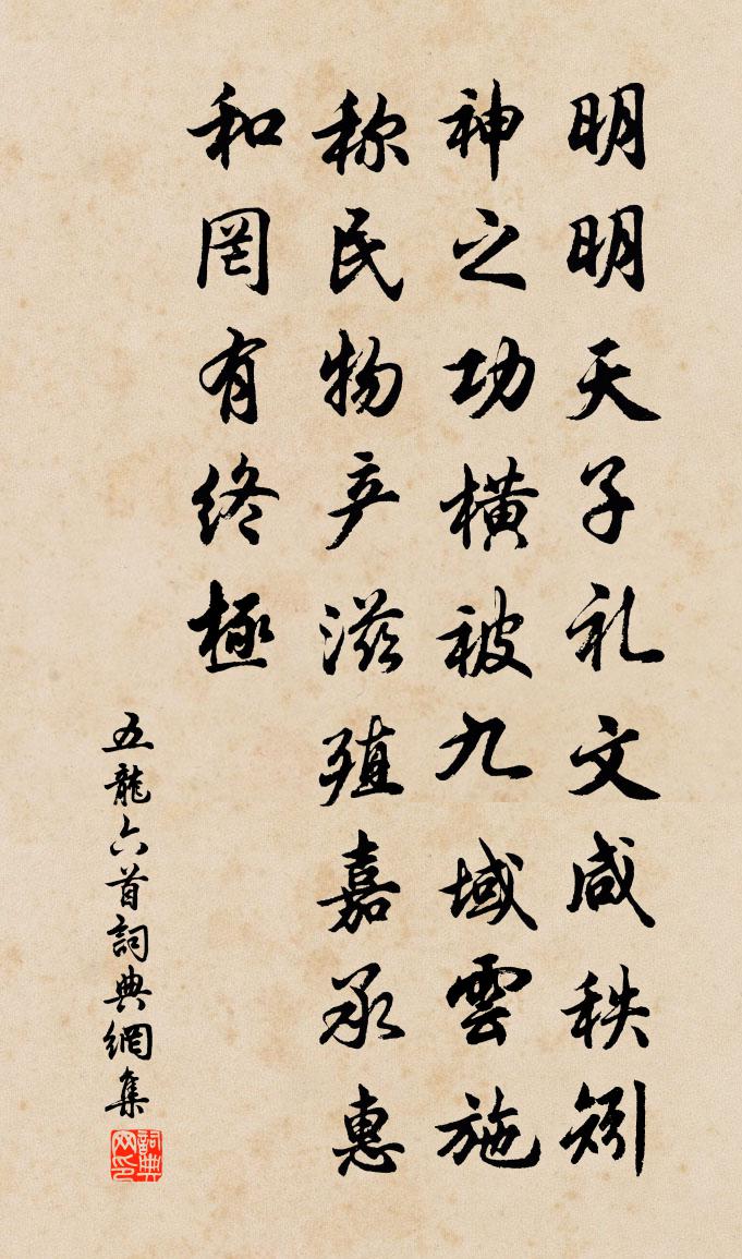 佚名五龙六首书法作品欣赏
