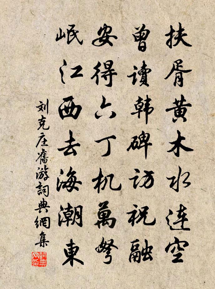 刘克庄旧游书法作品欣赏