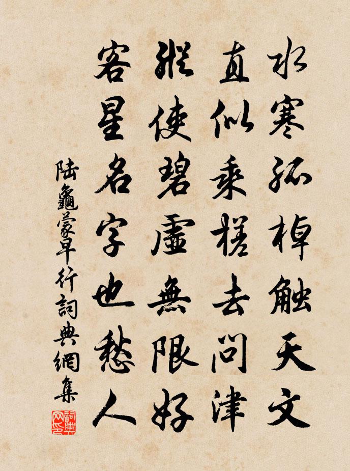 陆龟蒙早行书法作品欣赏
