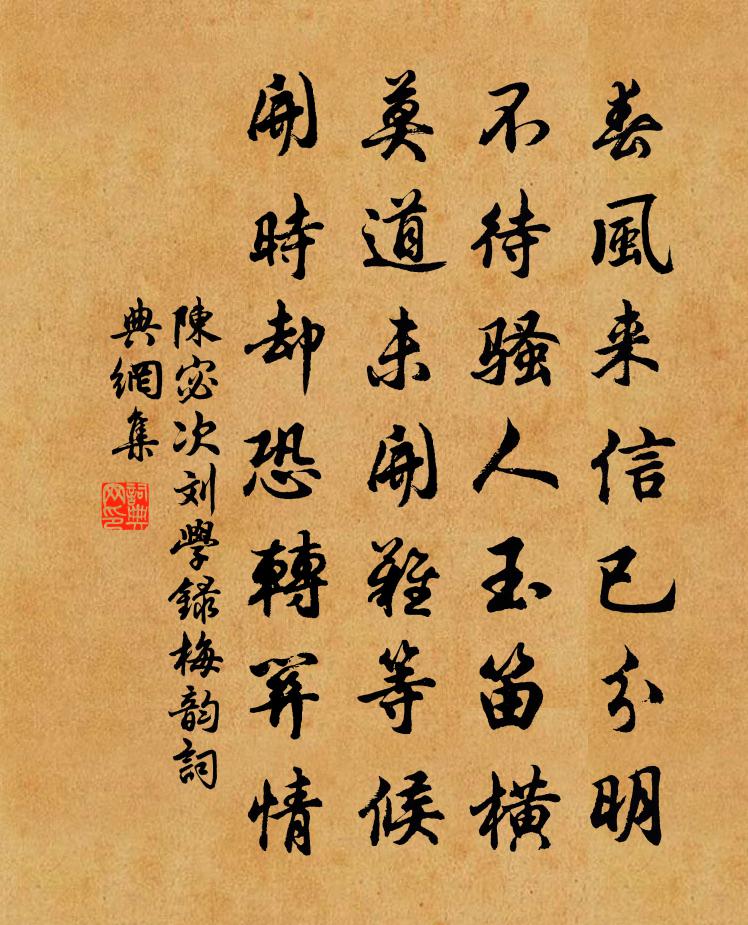 陈宓次刘学录梅韵书法作品欣赏