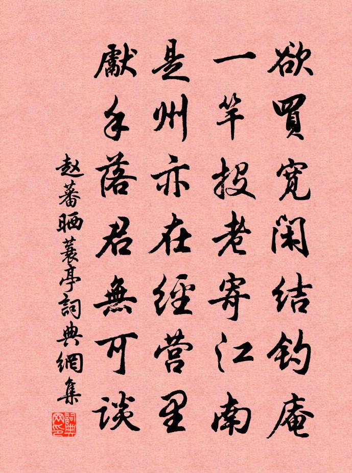 赵蕃晒蓑亭书法作品欣赏