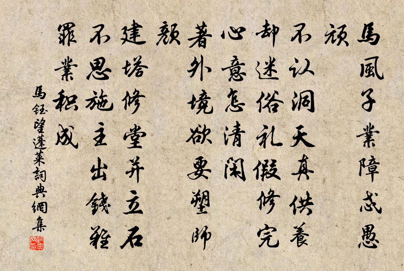 马钰望蓬莱书法作品欣赏