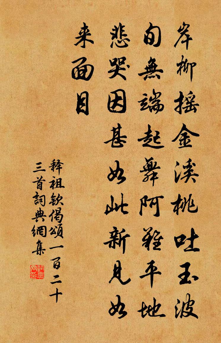 释祖钦偈颂一百二十三首书法作品欣赏
