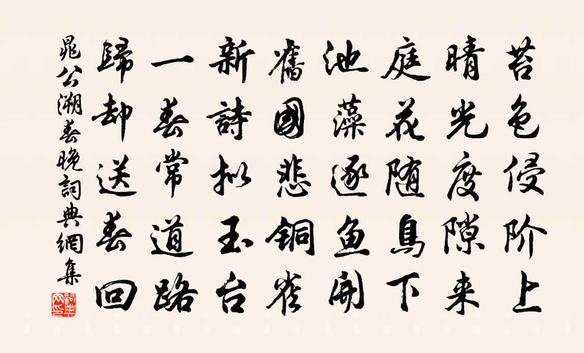 晁公溯春晚书法作品欣赏