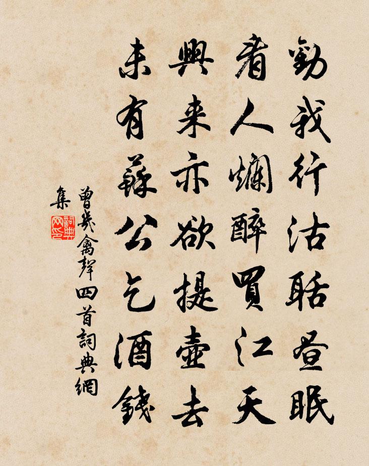 曾几禽声四首书法作品欣赏