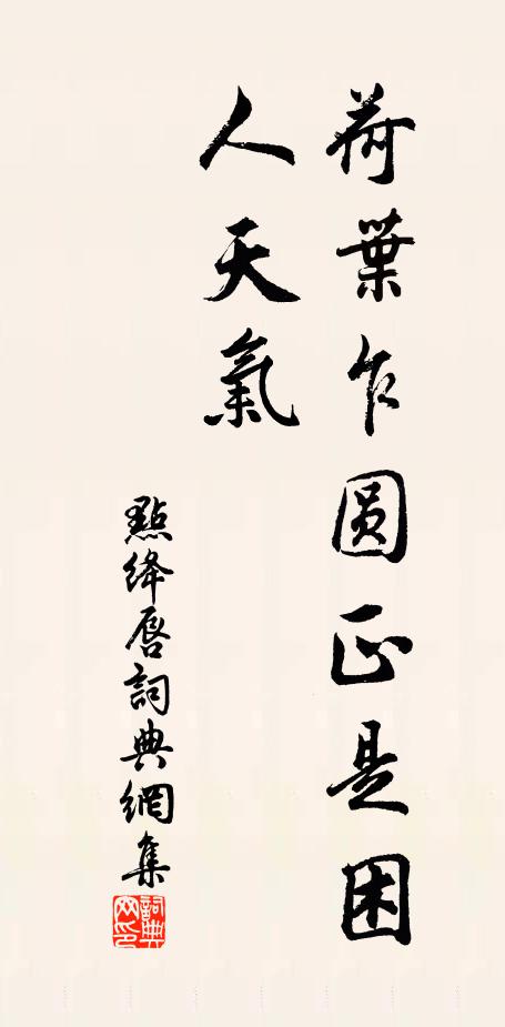 佚名点绛唇书法作品欣赏