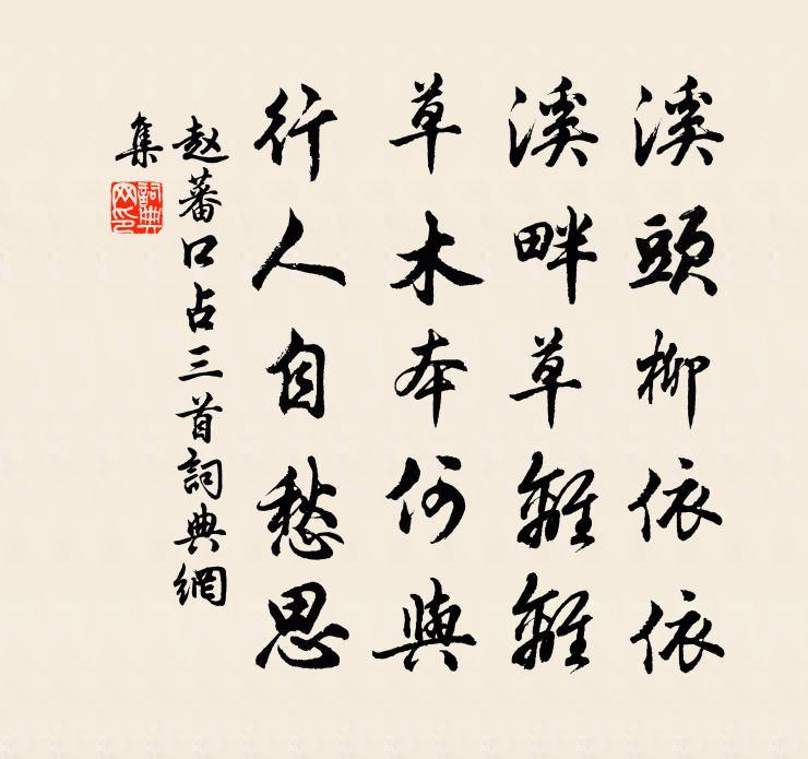 赵蕃口占三首书法作品欣赏