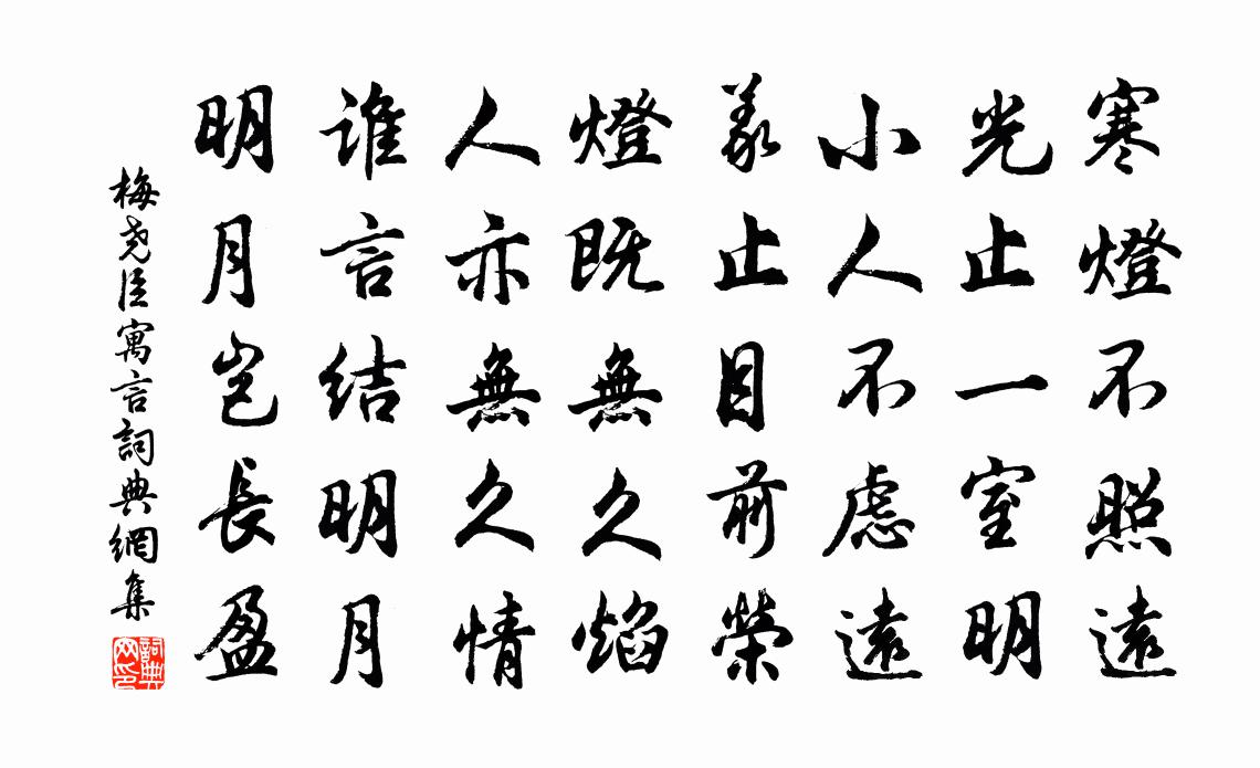 梅尧臣寓言书法作品欣赏