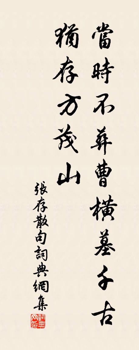 张存句书法作品欣赏