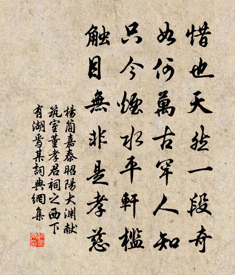 杨简嘉泰昭阳大渊献筑室董孝君祠之西下有湖焉某书法作品欣赏