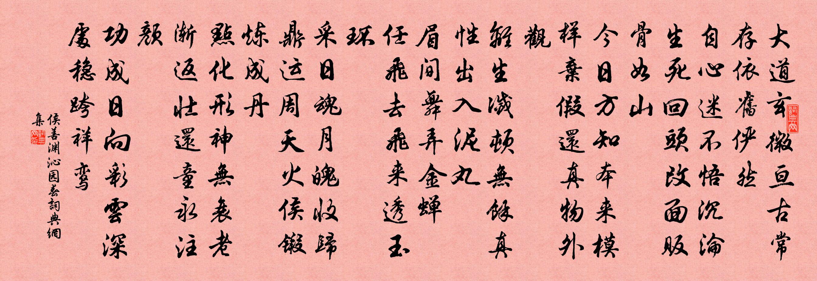 侯善渊沁园春书法作品欣赏