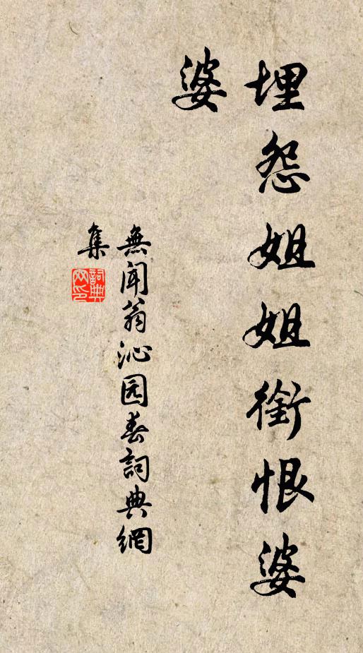 无闻翁沁园春书法作品欣赏