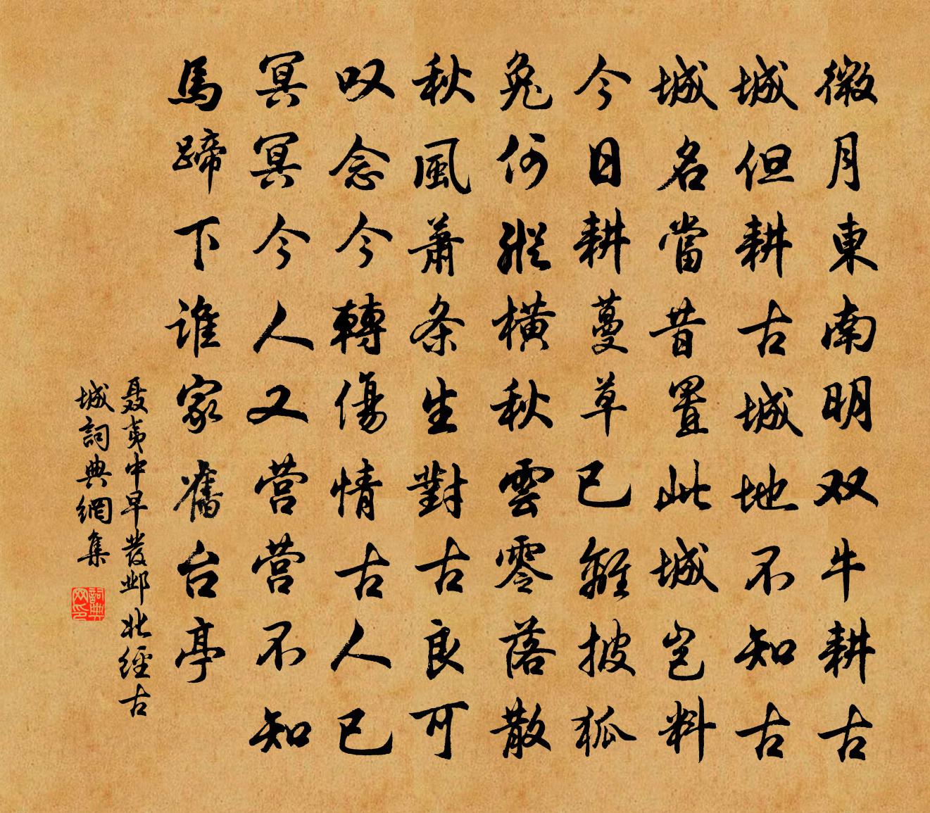 聂夷中早发邺北经古城书法作品欣赏
