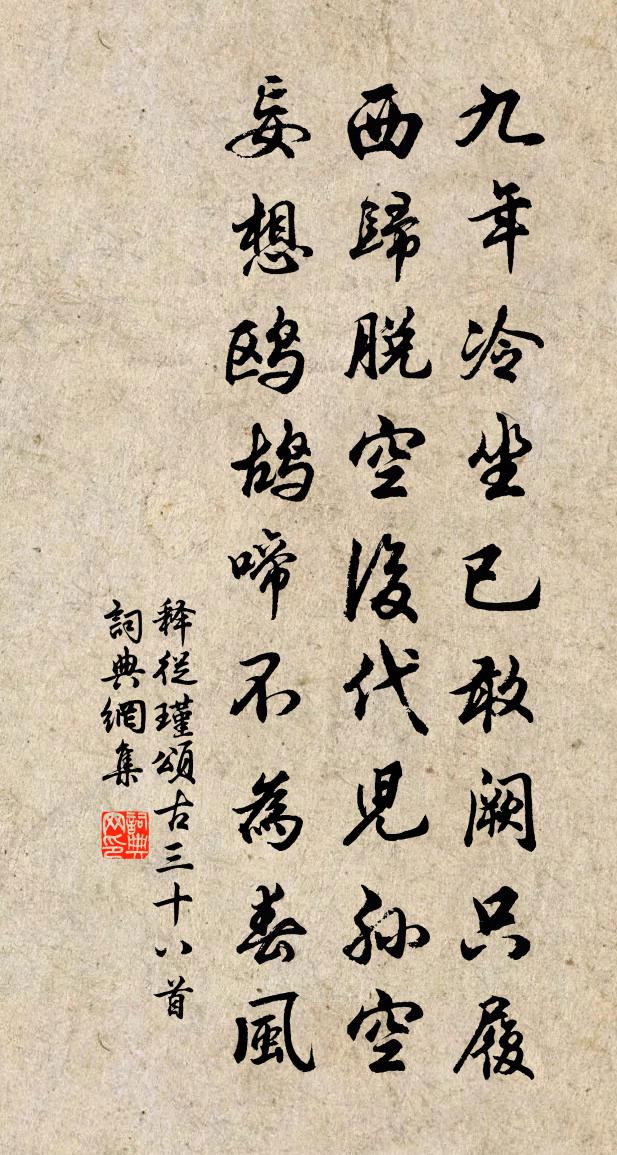 释从瑾颂古三十八首书法作品欣赏