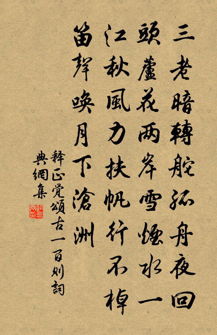 释正觉颂古一百则书法作品欣赏