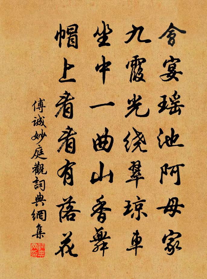 傅诚妙庭观书法作品欣赏