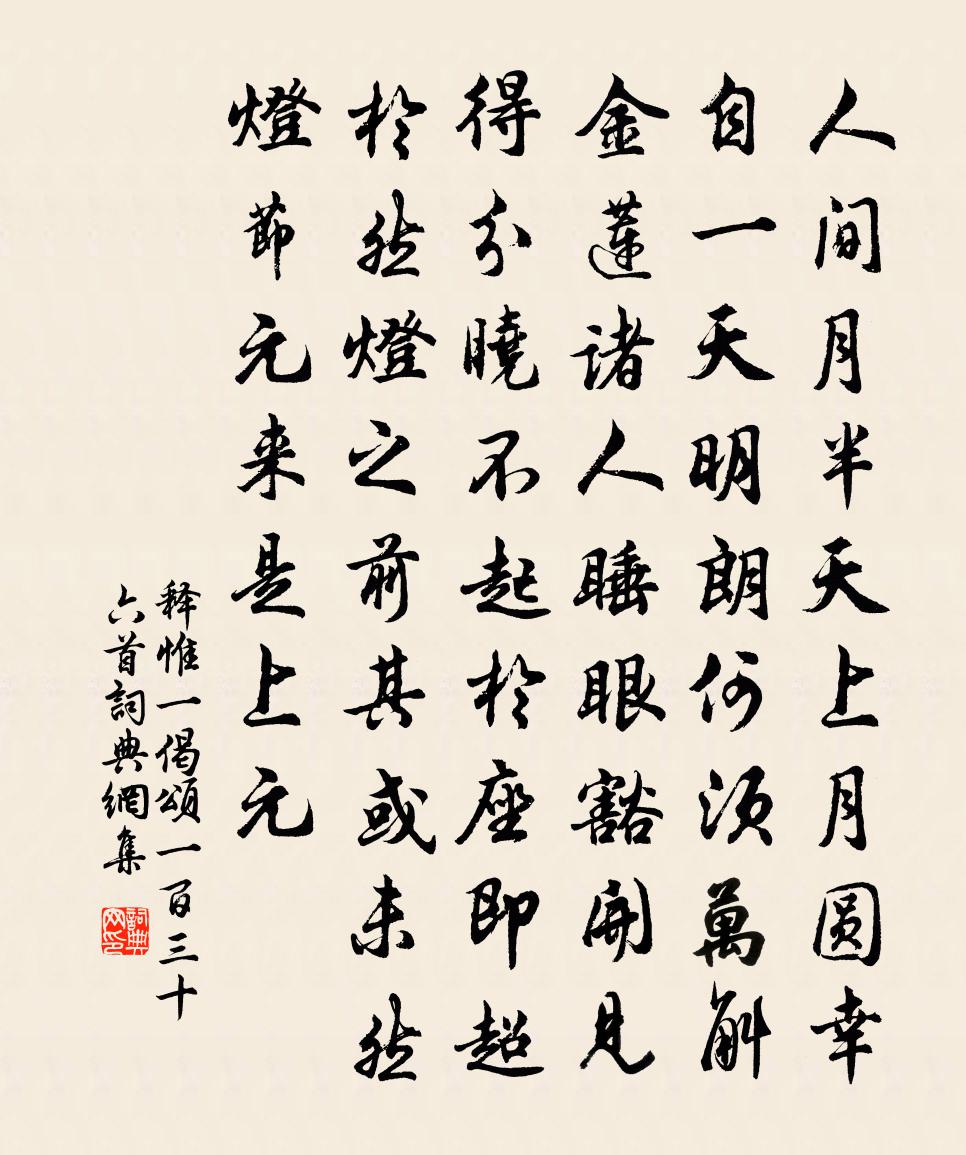 释惟一偈颂一百三十六首书法作品欣赏