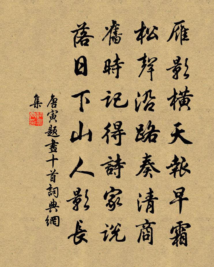 唐寅题画十首书法作品欣赏
